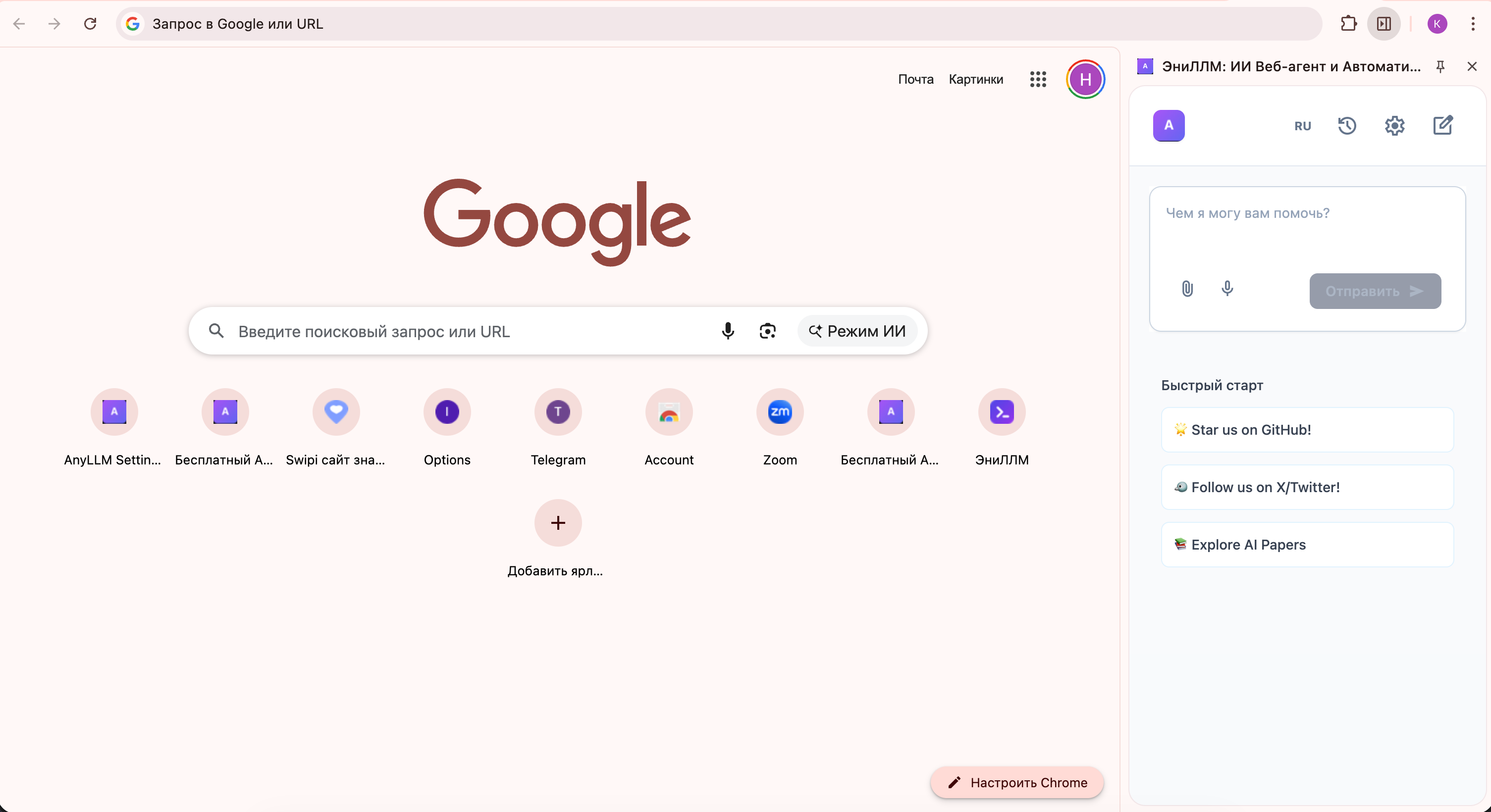 Настройки AnyLLM