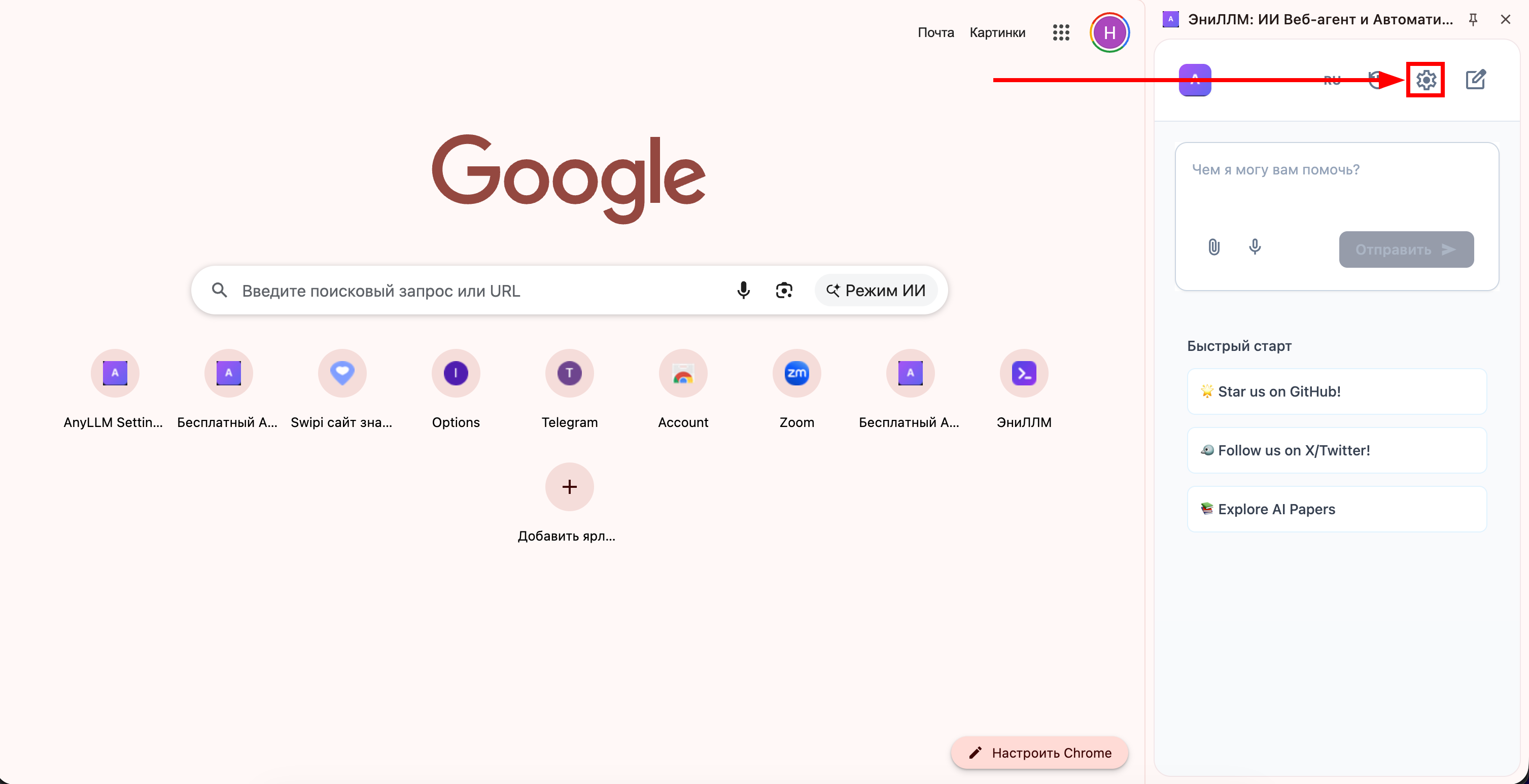 Настройки AnyLLM 2