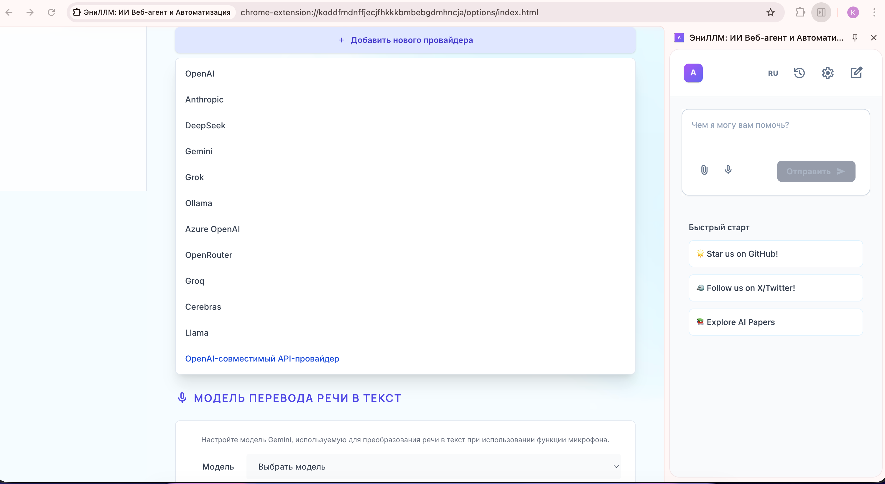 Добавить провайдера