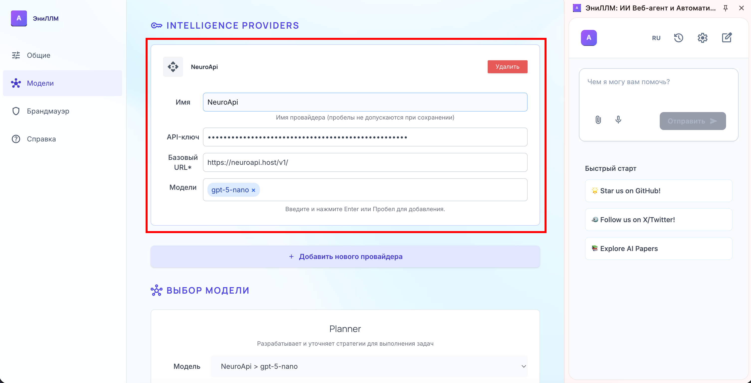 Ввод настроек для провайдера